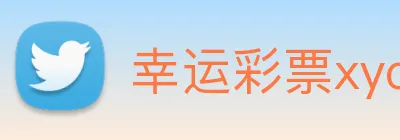 幸运彩票xycp Logo